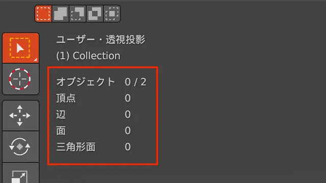 頂点数の表示方法