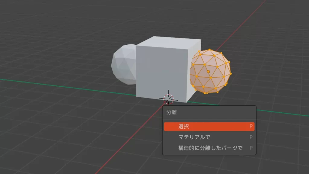 blender ミラー 分離