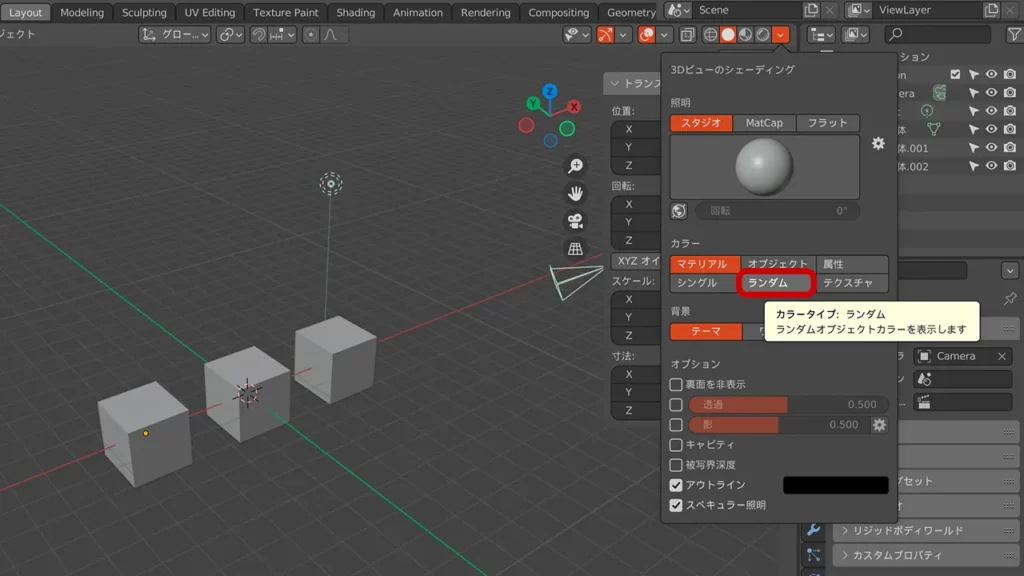 ストア blender 3dビューのシェーディング