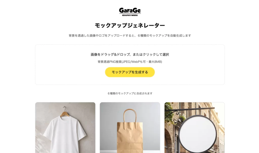モックアップジェネレーターのトップ画面